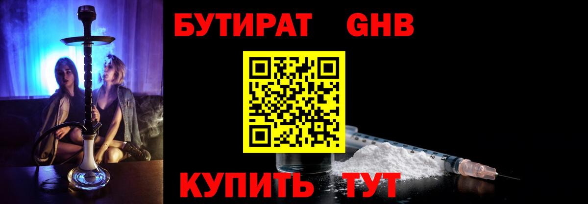 БУТИРАТ  Вход с VPN  Елец  БУТИРАТ BDO 