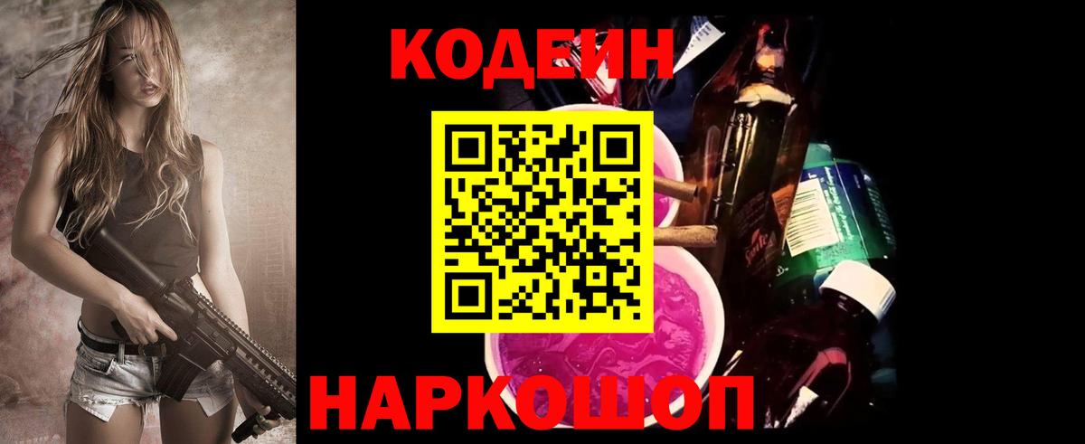 Кодеиновый сироп Lean Purple Drank  закладки  Codein напиток Lean (лин)  Елец  Вход с VPN 