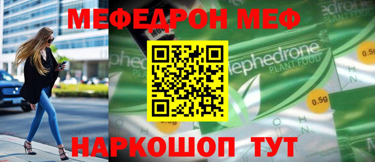МЕФ  МЯУ-МЯУ  Мефедрон мука  Елец  Вход с VPN  МЯУ-МЯУ VHQ 