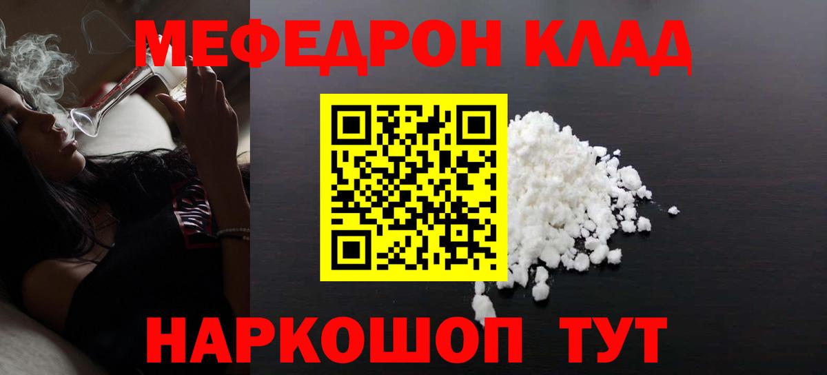 Мефедрон кристаллы Елец