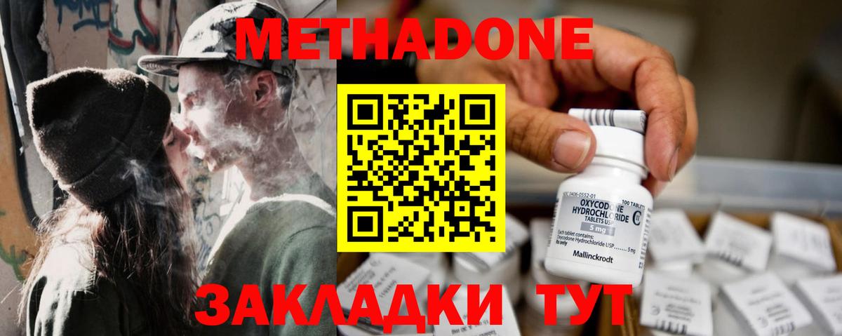 МЕТАДОН мёд  Метадон methadone  Вход с VPN  Елец 